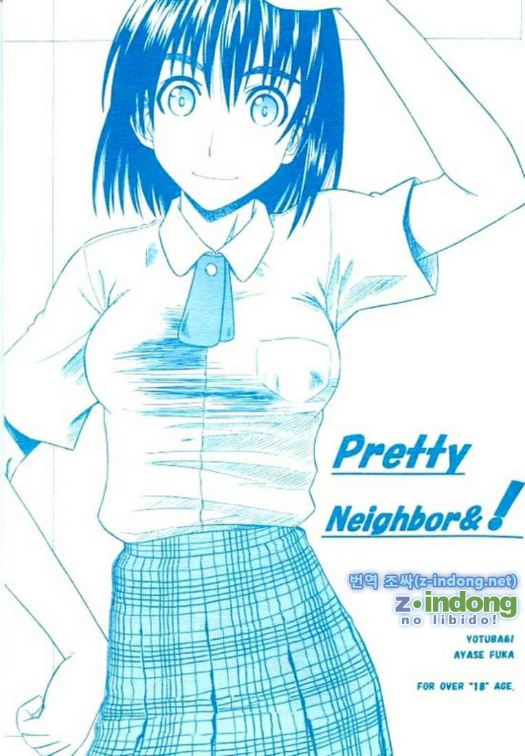PRETTY NEIGHBOR&! page 1 full