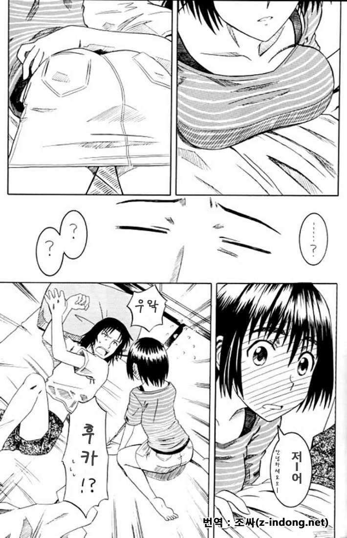 PRETTY NEIGHBOR&! page 10 full