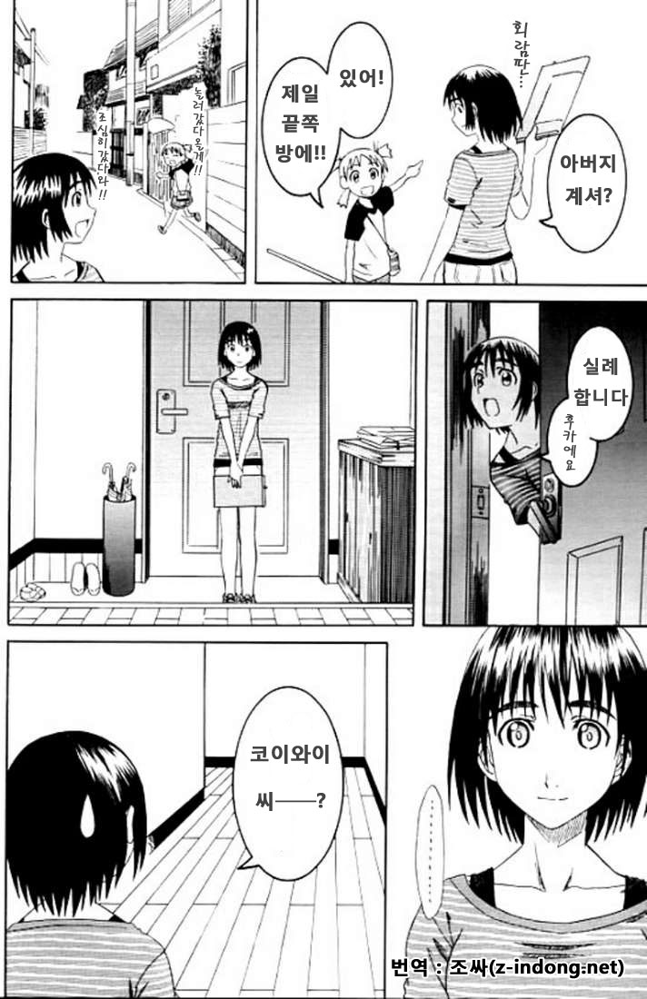 PRETTY NEIGHBOR&! page 5 full