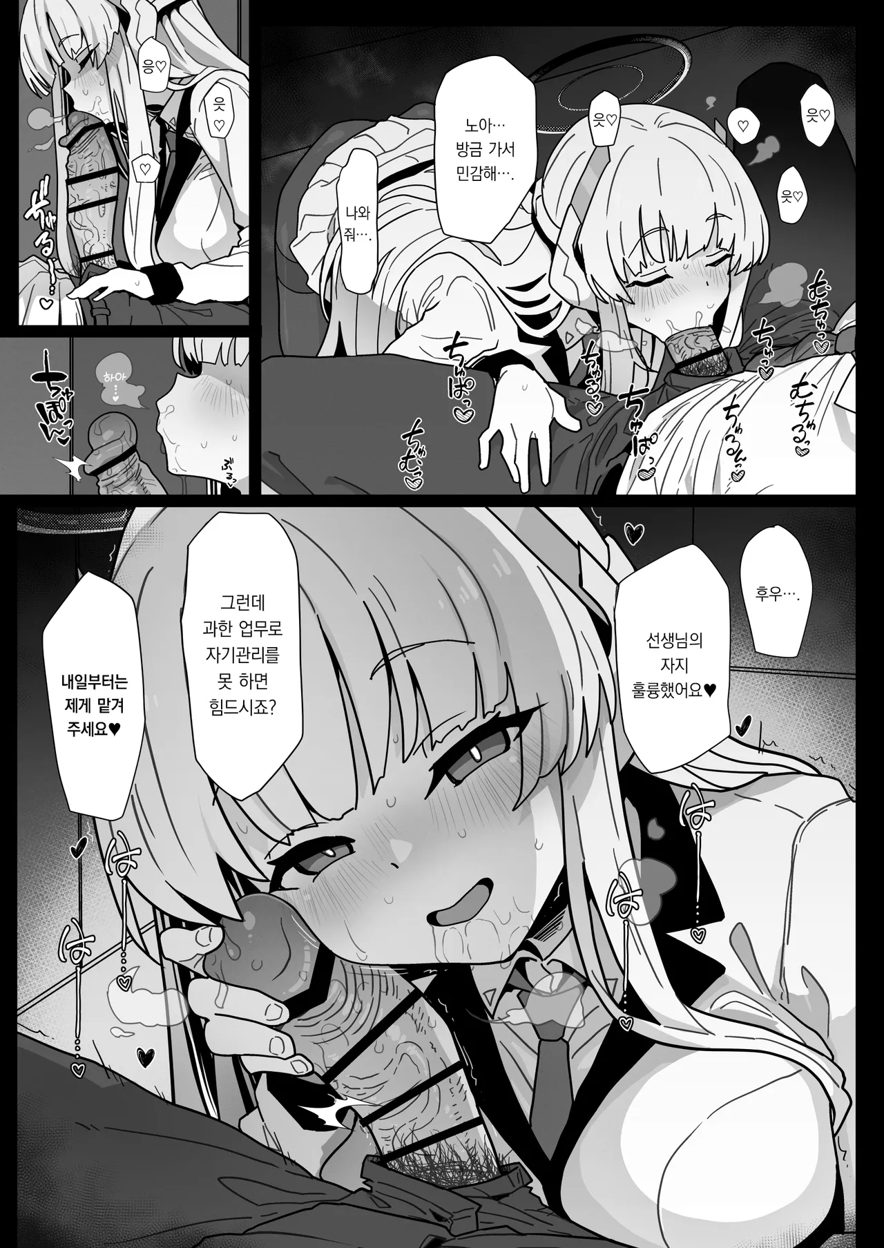 Yuuka-chan ni wa Naisho desu yo? | 유우카 쨩에겐 비밀이에요? page 11 full