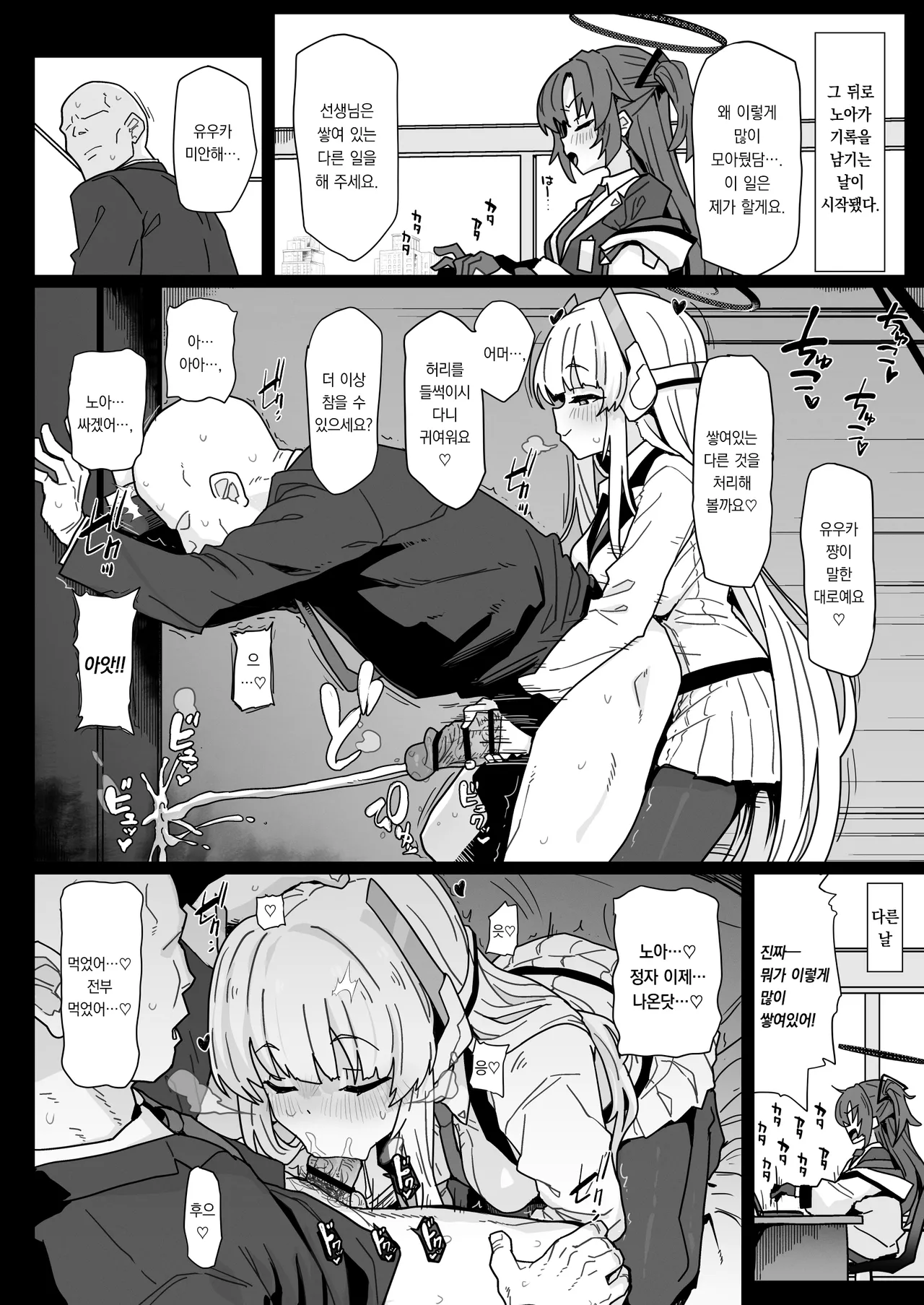 Yuuka-chan ni wa Naisho desu yo? | 유우카 쨩에겐 비밀이에요? page 12 full