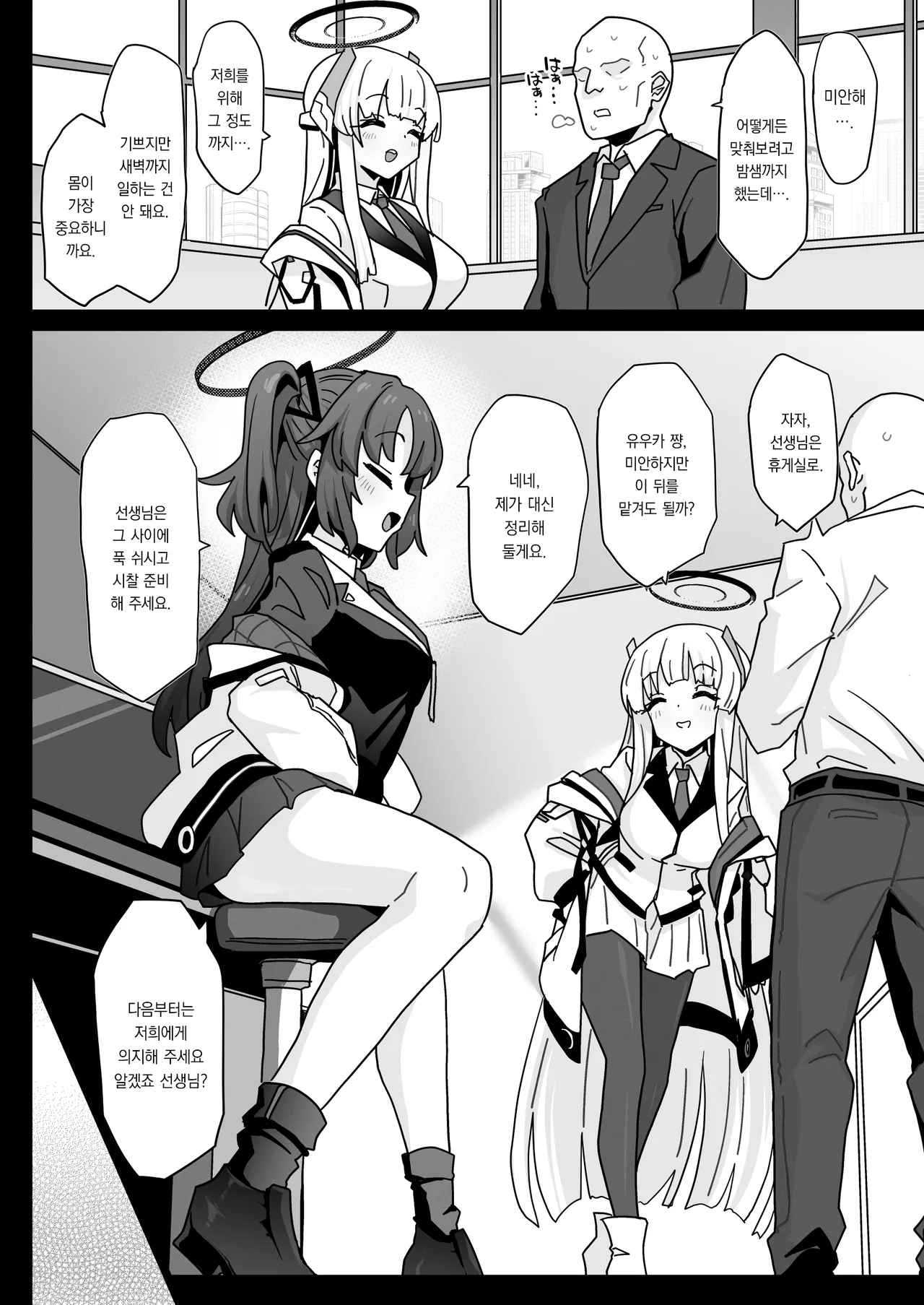 Yuuka-chan ni wa Naisho desu yo? | 유우카 쨩에겐 비밀이에요? page 4 full