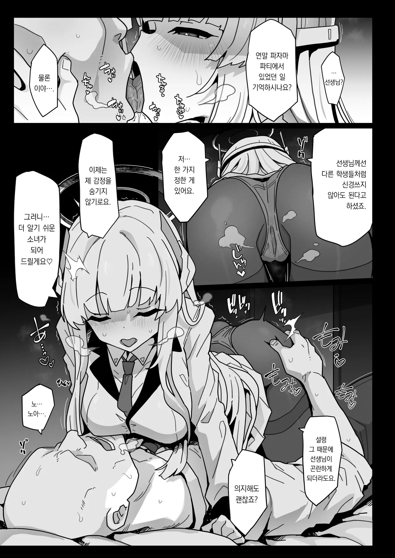 Yuuka-chan ni wa Naisho desu yo? | 유우카 쨩에겐 비밀이에요? page 7 full