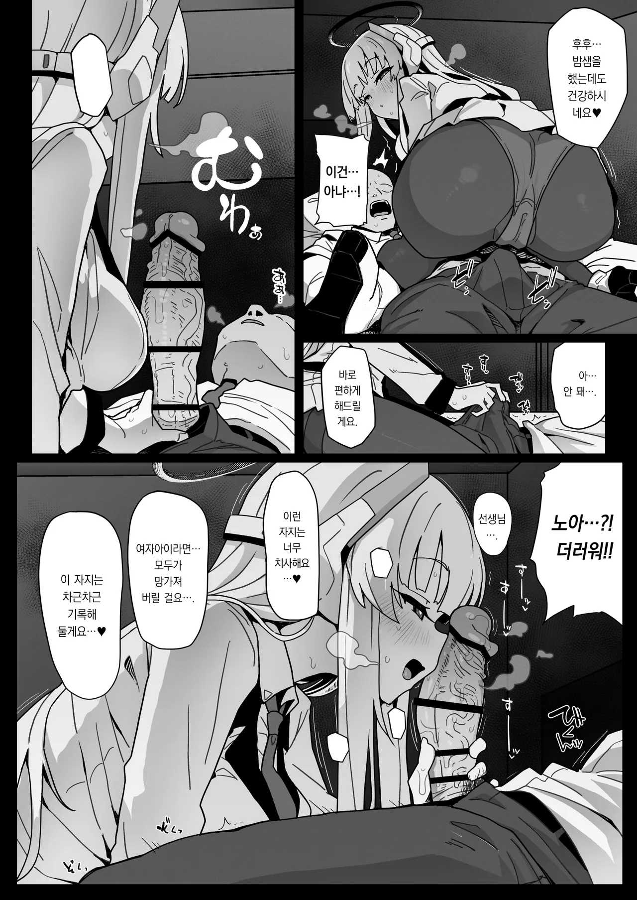 Yuuka-chan ni wa Naisho desu yo? | 유우카 쨩에겐 비밀이에요? page 8 full