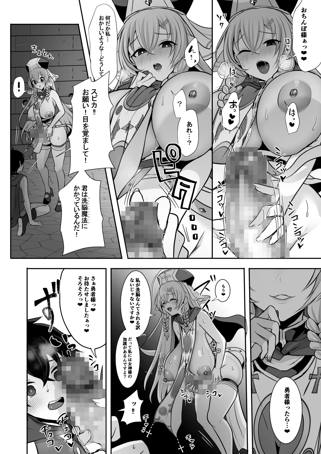 Joushiki Kaihen de Futanari Chinpo o Shinkou no Taishou ni sareta Osananajimi no Megami-kan ni Hakudaku no Shukufuku o Sosogareru Yuusha-sama page 11 full