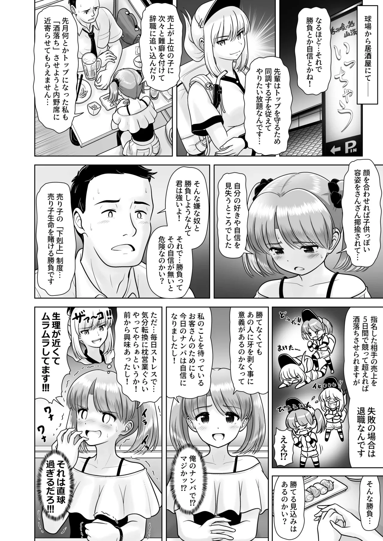 Beer Uriko no Ichika-chan page 10 full