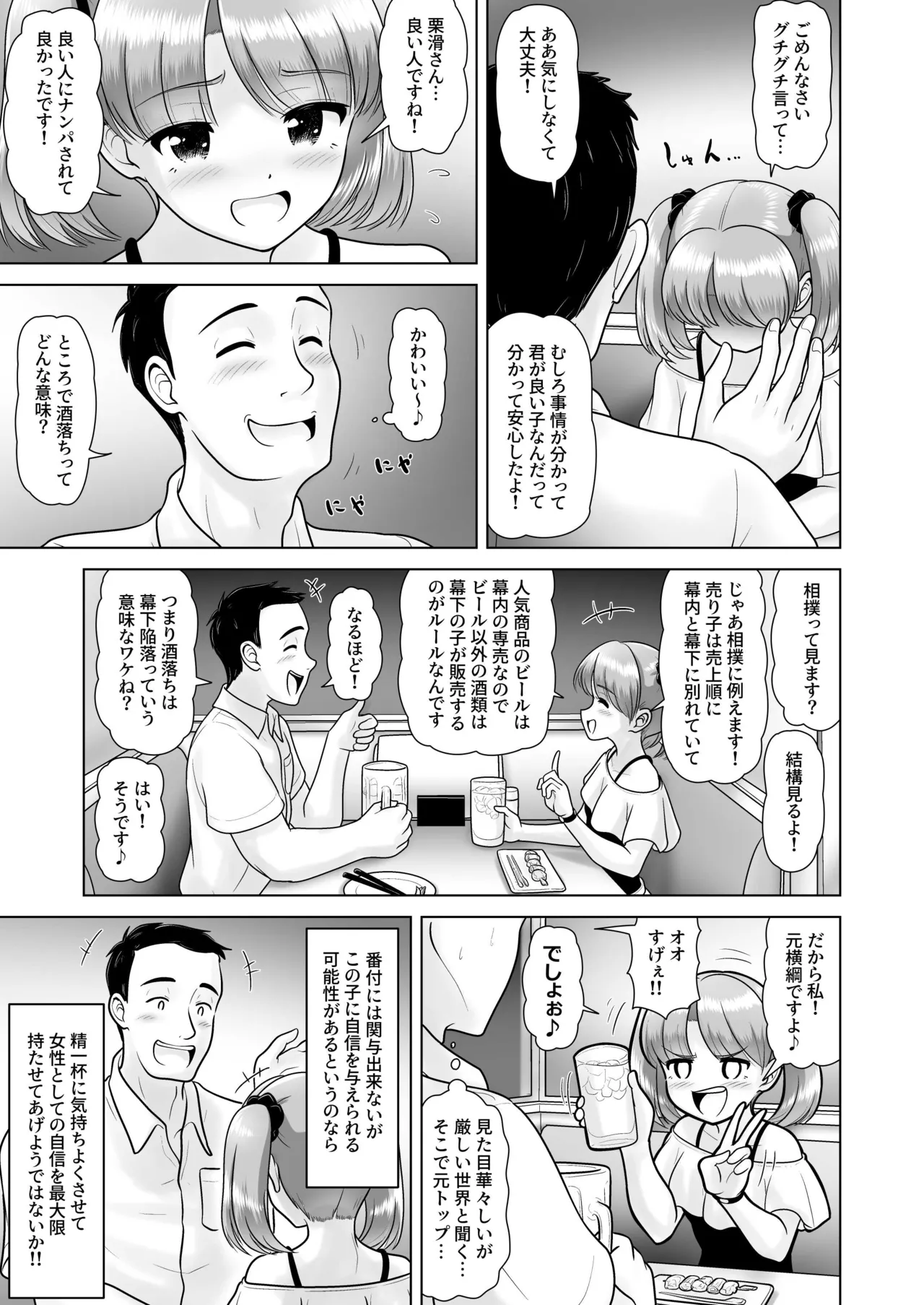 Beer Uriko no Ichika-chan page 11 full