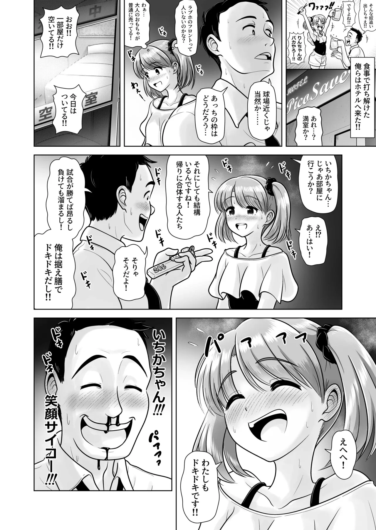 Beer Uriko no Ichika-chan page 12 full