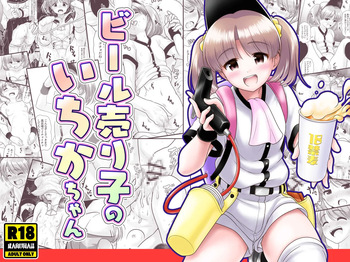 [KUROWARA (PicoSaver)] Beer Uriko no Ichika-chan cover