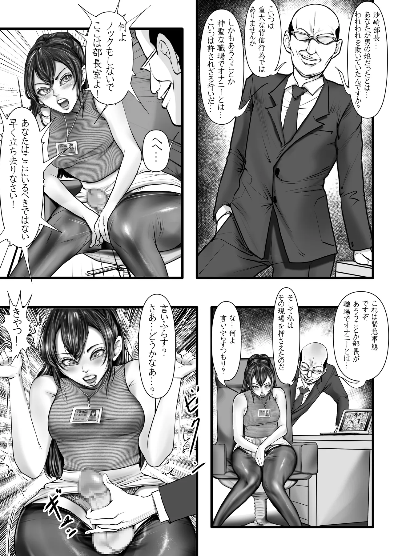 やり手の部長は男の娘 page 11 full