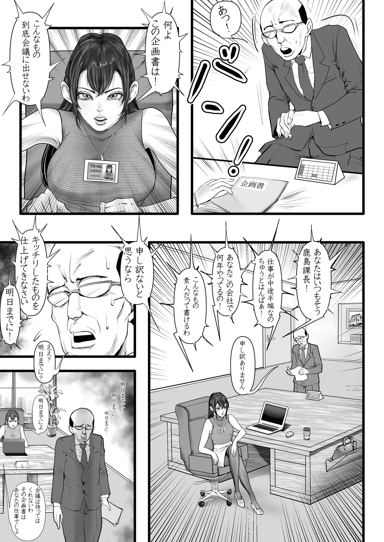 やり手の部長は男の娘 page 7 full