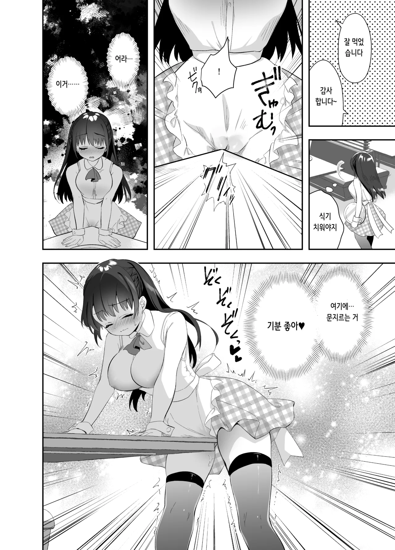 Chikan no Sonzai shinai Subarashii Sekai Cafe Hen | 치한이 존재하지 않는 멋진 세계 카페 편 page 11 full