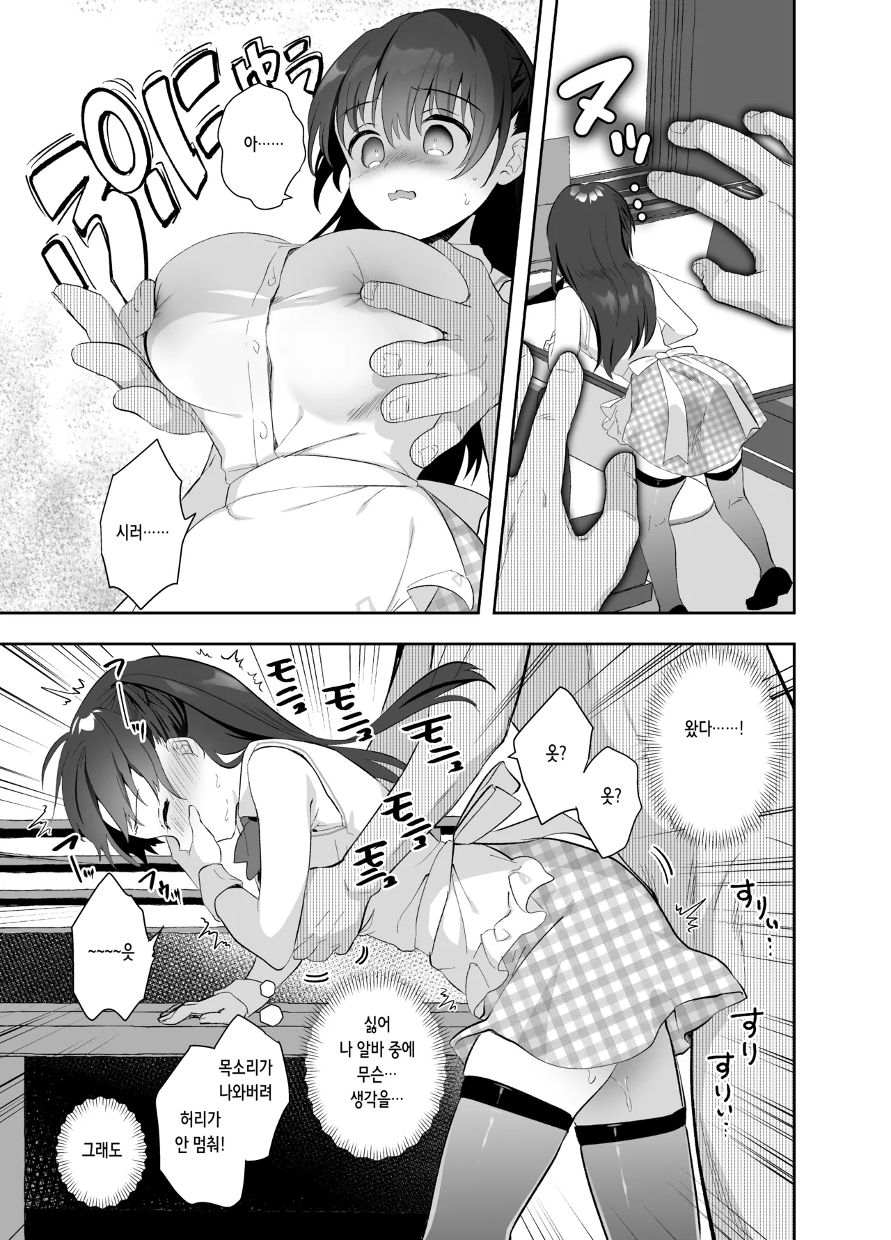 Chikan no Sonzai shinai Subarashii Sekai Cafe Hen | 치한이 존재하지 않는 멋진 세계 카페 편 page 12 full