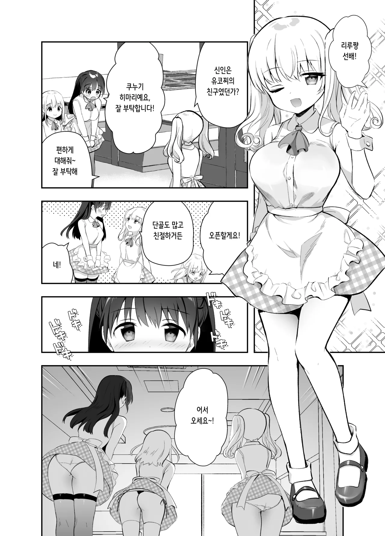 Chikan no Sonzai shinai Subarashii Sekai Cafe Hen | 치한이 존재하지 않는 멋진 세계 카페 편 page 5 full