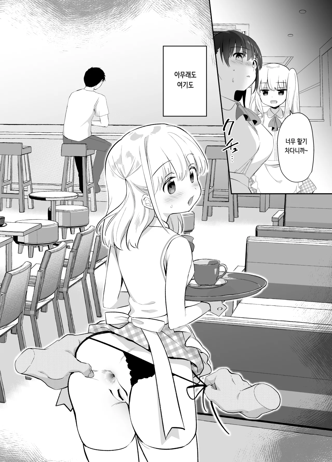 Chikan no Sonzai shinai Subarashii Sekai Cafe Hen | 치한이 존재하지 않는 멋진 세계 카페 편 page 7 full