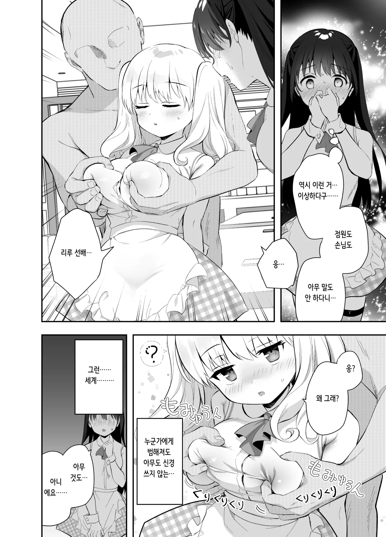 Chikan no Sonzai shinai Subarashii Sekai Cafe Hen | 치한이 존재하지 않는 멋진 세계 카페 편 page 9 full