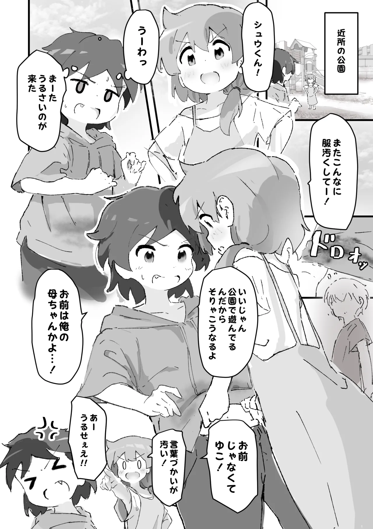 同級生かと思ってたら主婦だった。 page 3 full