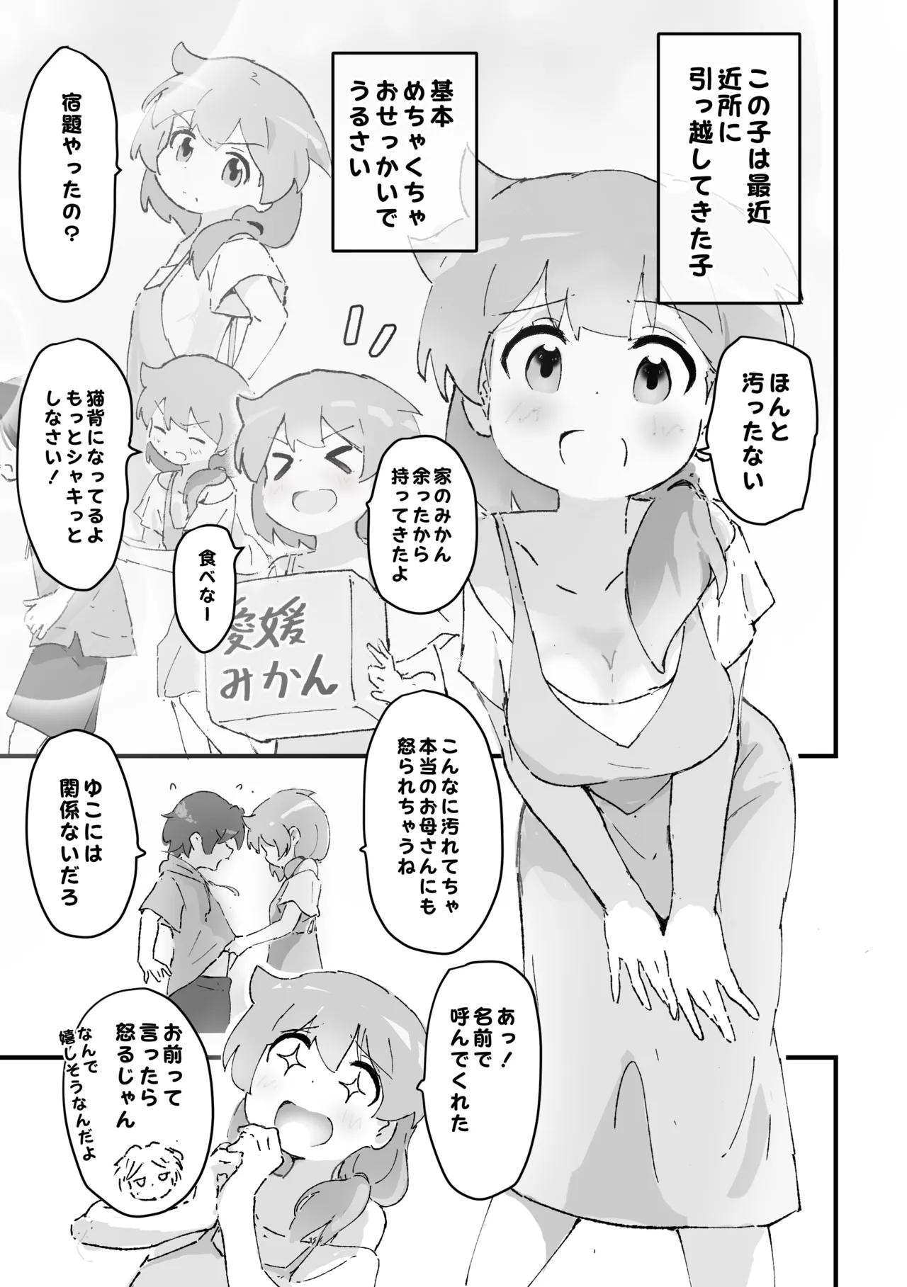 同級生かと思ってたら主婦だった。 page 4 full