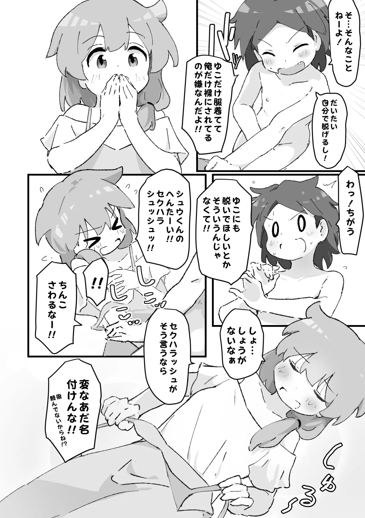 同級生かと思ってたら主婦だった。 page 7 full