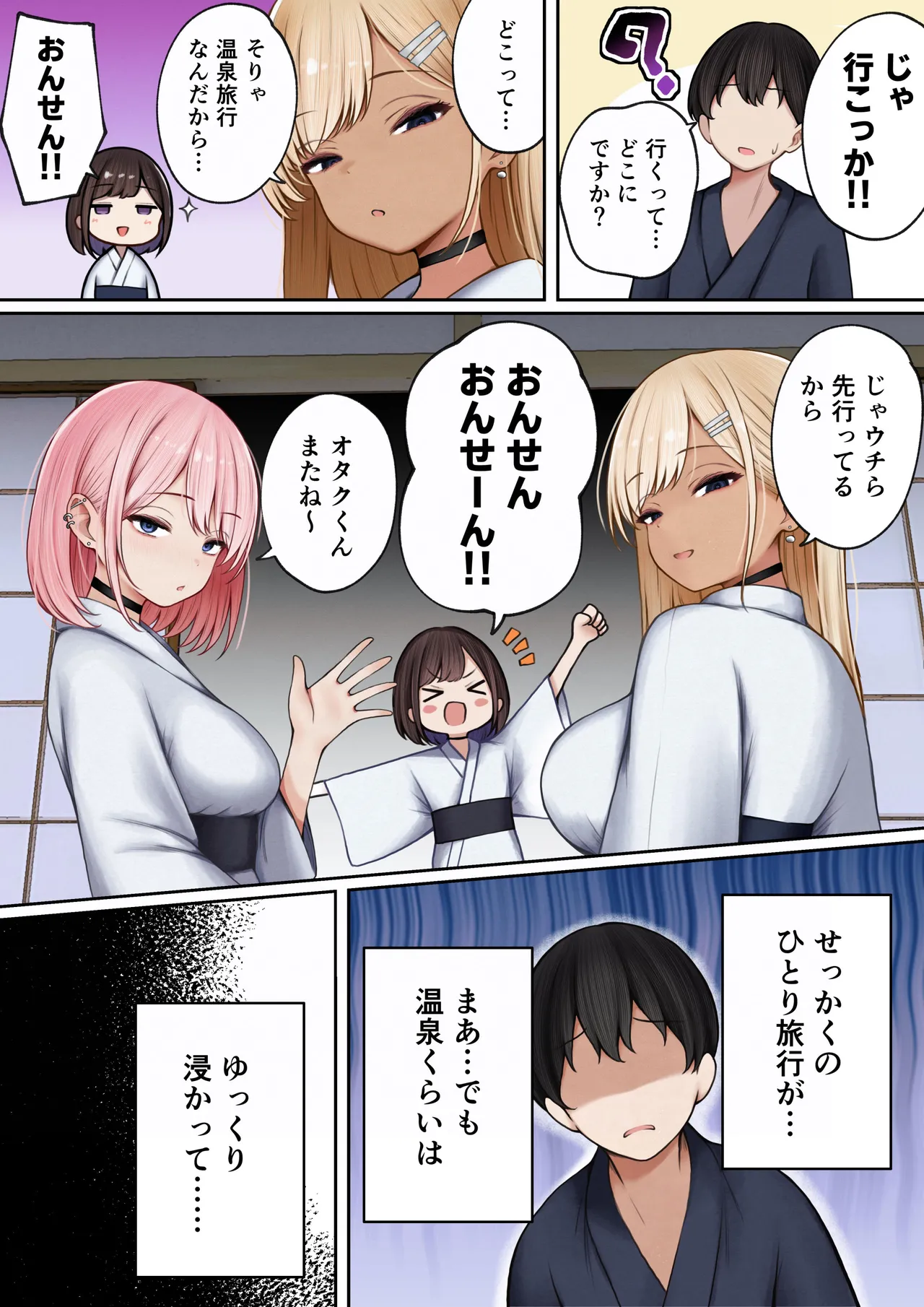 Boku no Heya ga Osananajimi Gyaru no Yari Heya ni Natta Hanashi Onsen Ryokan Hen! page 11 full