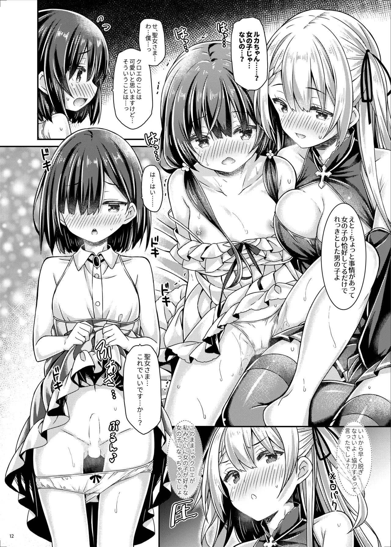 Seijo-sama wa Minarai Sister-chan o Michibikitai. page 11 full