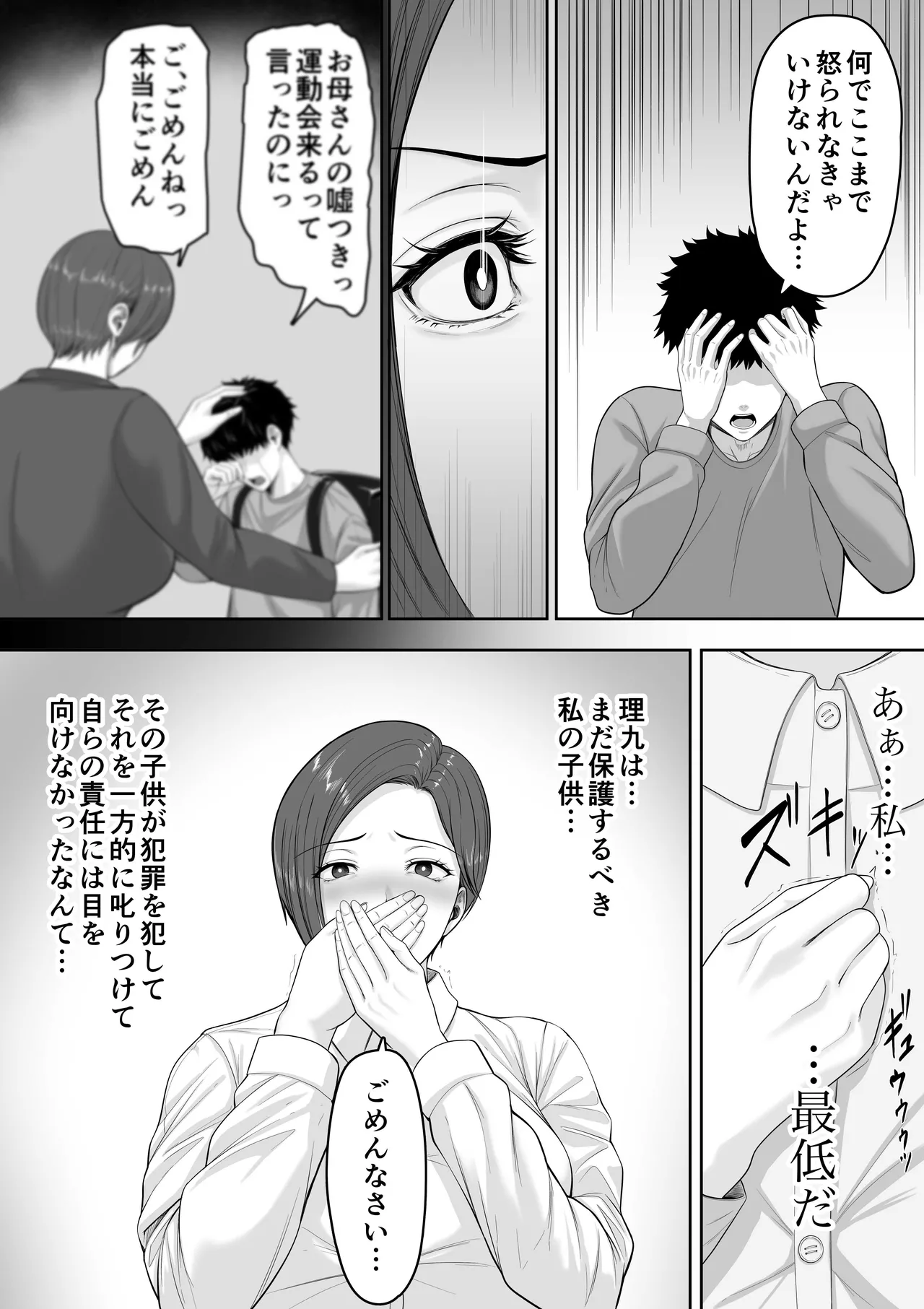 Bakunyuudakedo majimena jyunsa buchou okaasanga oreno chinpowo chitsukokide nuitekureru hanashi page 8 full