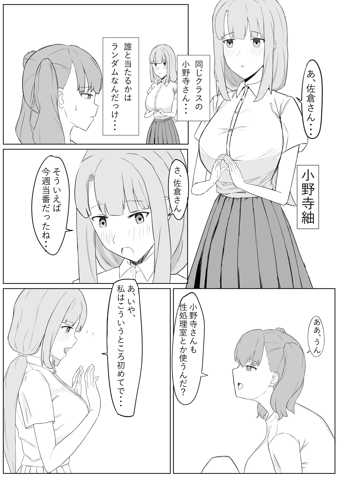 Futanari Seishori Iin page 8 full