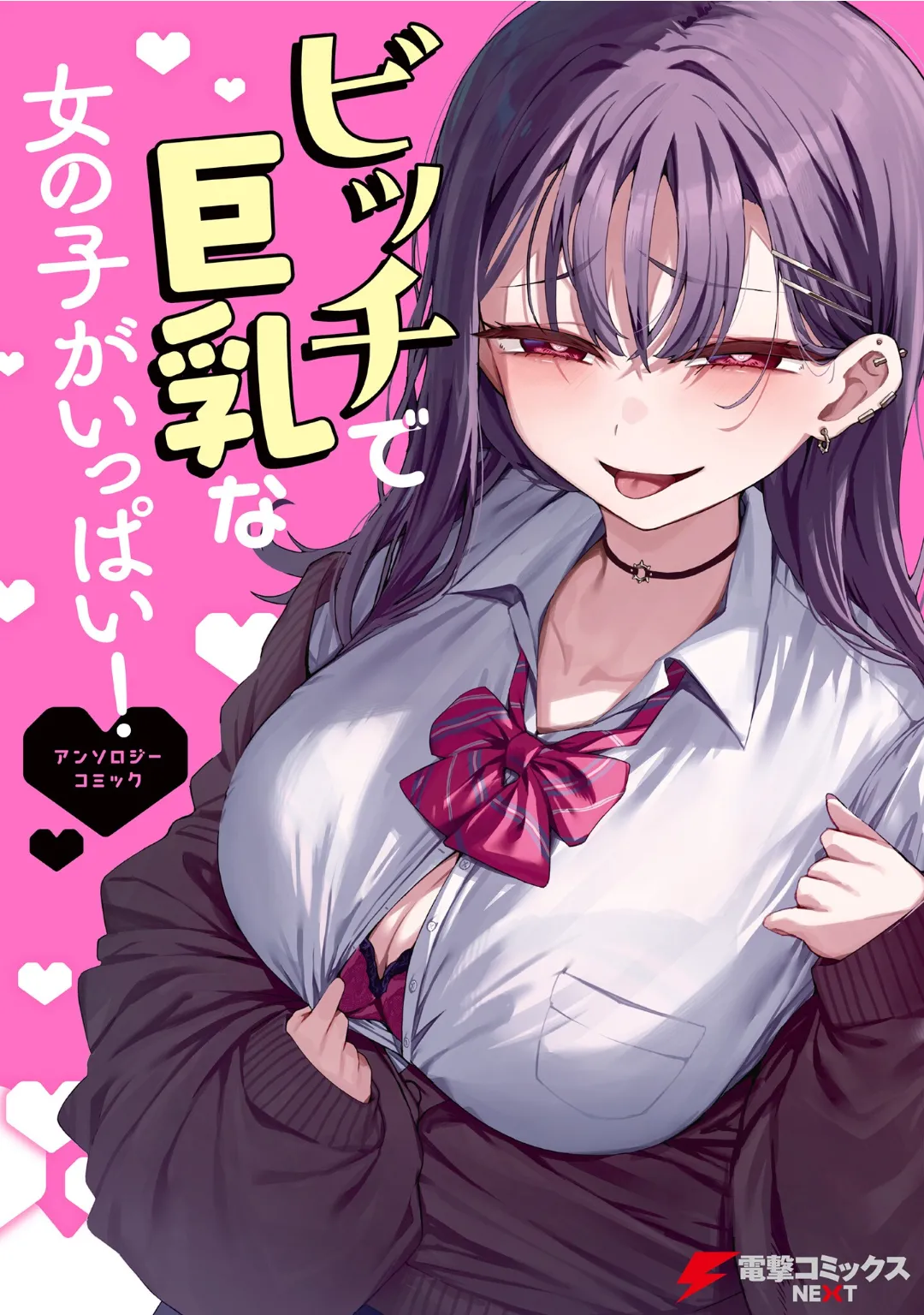 Bitch de Kyonyuu na Onnanoko ga Ippai Anthology Comic page 1 full