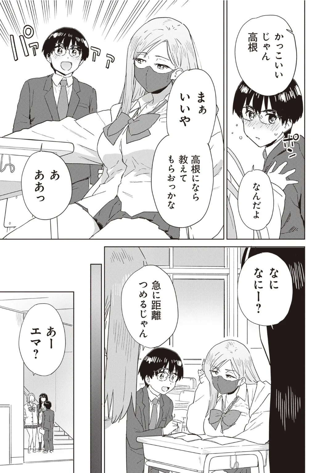 Bitch de Kyonyuu na Onnanoko ga Ippai Anthology Comic page 11 full