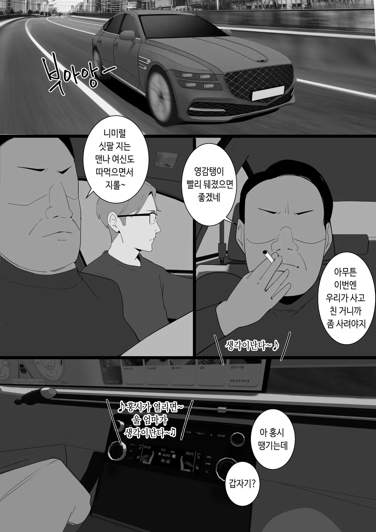 항문교 ep.4 과일가게 유부녀 page 4 full