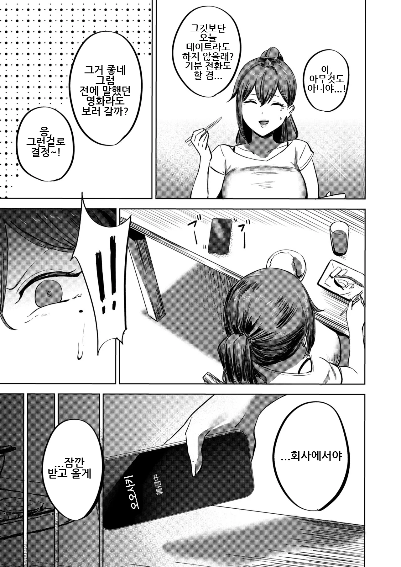 Watashi ga Zettai, Mamoru Kara | 내가 반드시 지킬테니까 page 6 full
