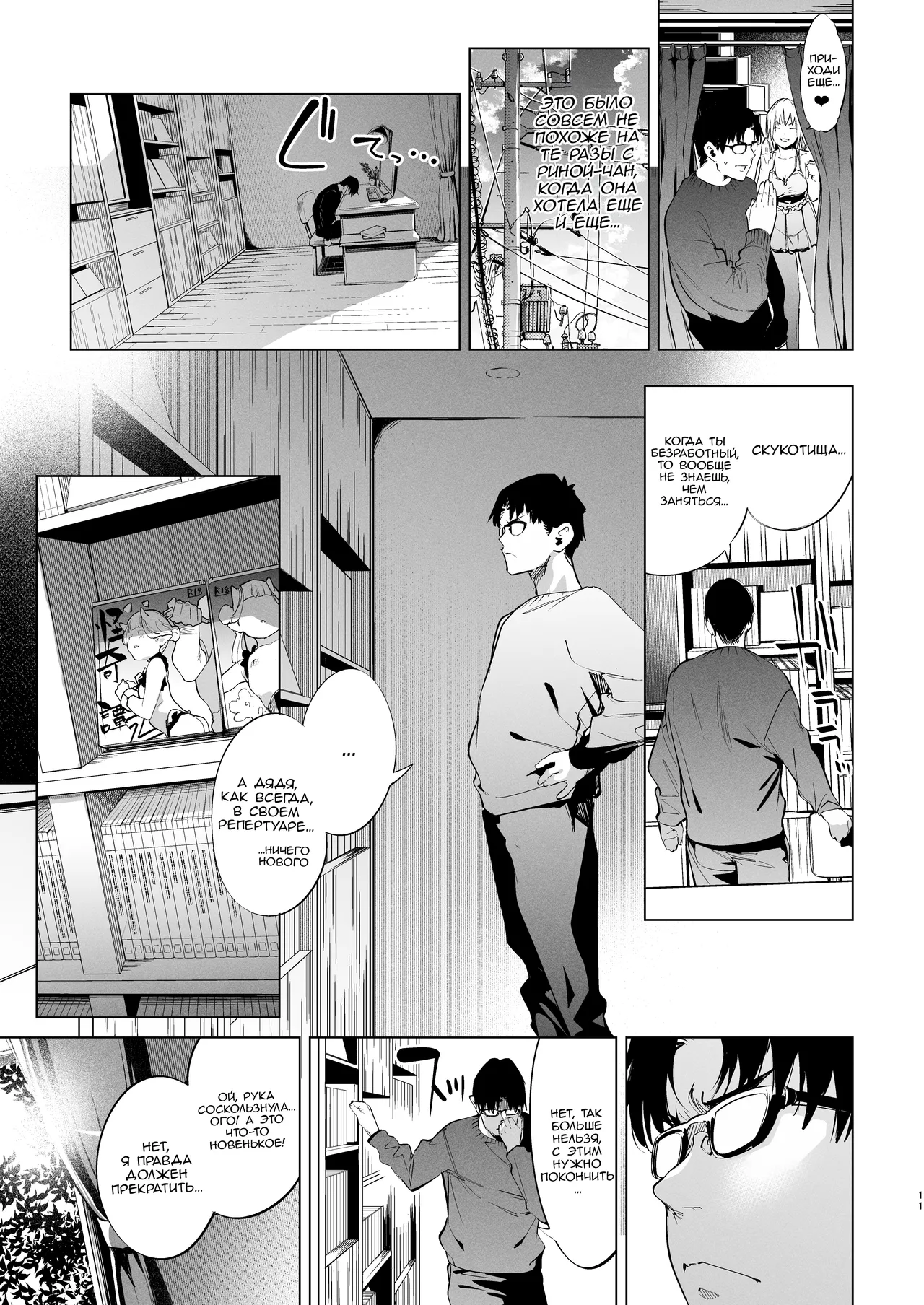 Mesugaki Rina-chan VOL. 2 | Месугаки Рина-чан глава 2 page 11 full