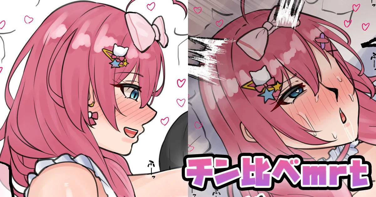 チン比べmrt page 1 full