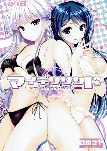 (C84) [Ninokoya (Ninoko)] MaiGiriSand (Danganronpa) [English] [Colorized] cover