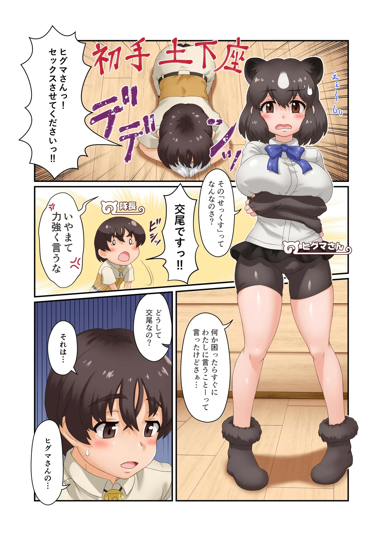 Onegaishimasu!! Higuma-san H page 3 full