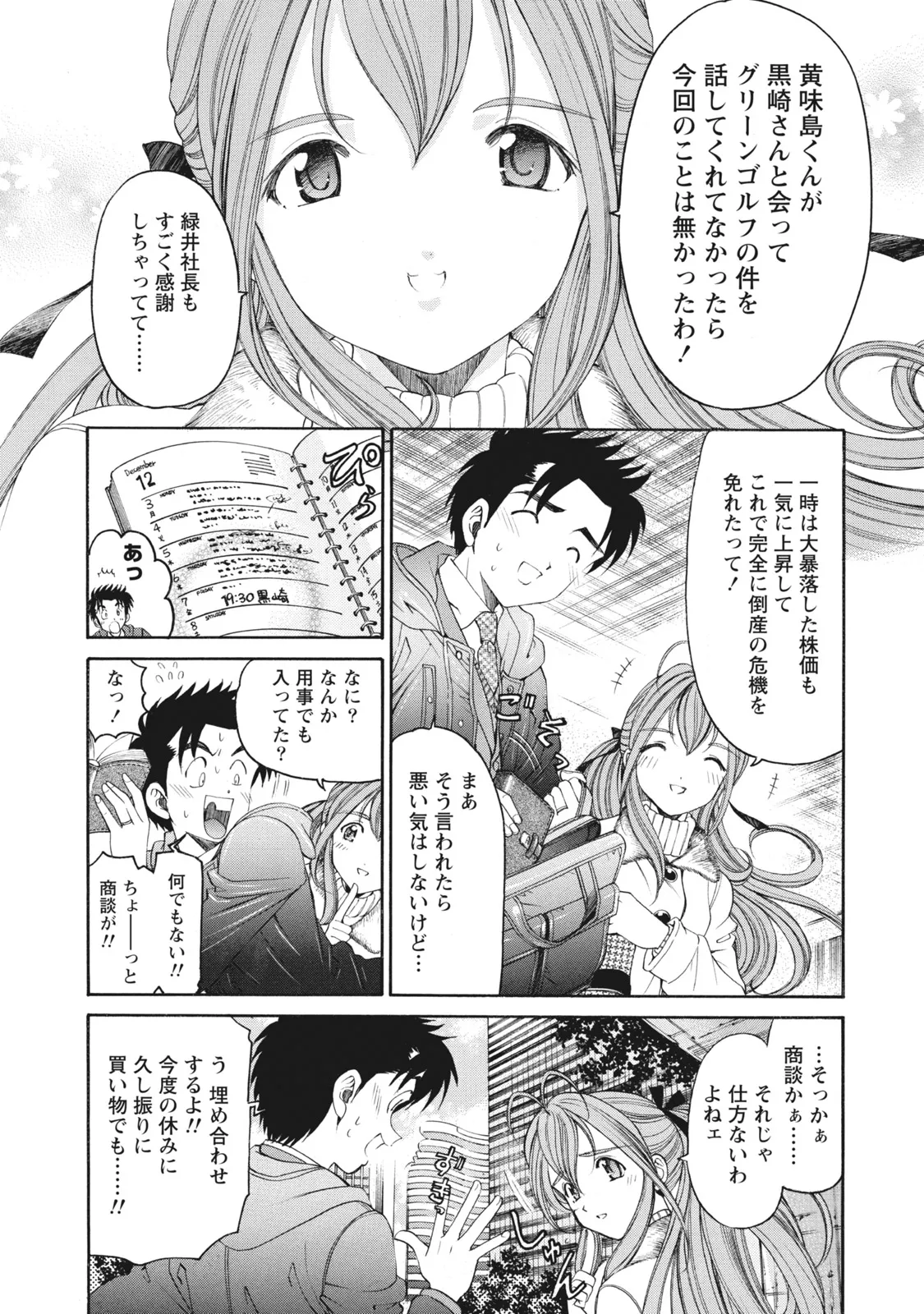 Virgin na Kankei R 6 page 10 full