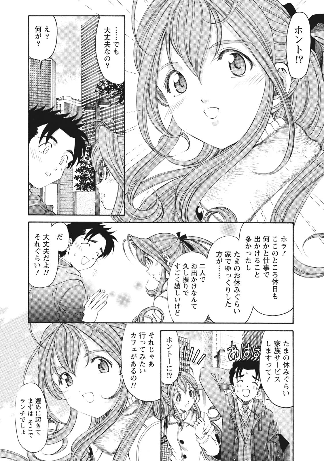 Virgin na Kankei R 6 page 11 full