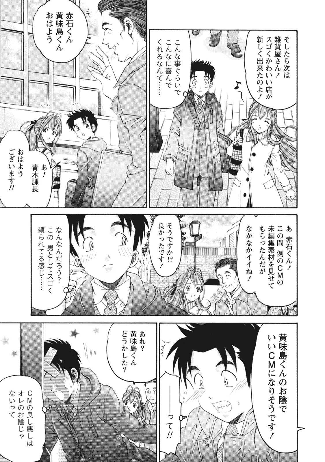 Virgin na Kankei R 6 page 12 full