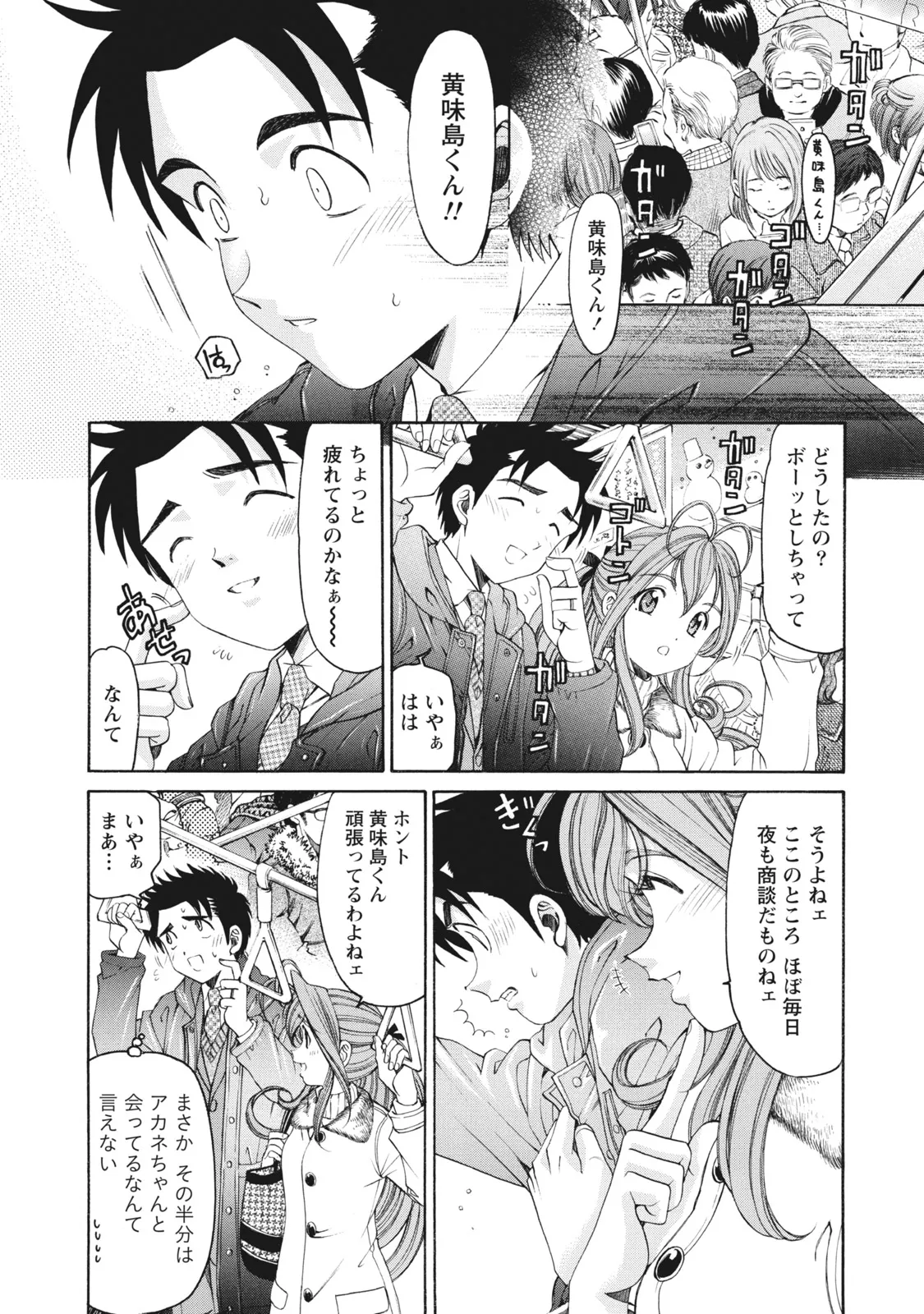 Virgin na Kankei R 6 page 8 full