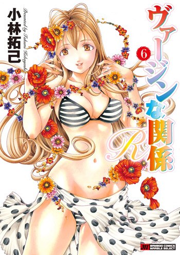 [Kobayashi Takumi] Virgin na Kankei R 6 cover