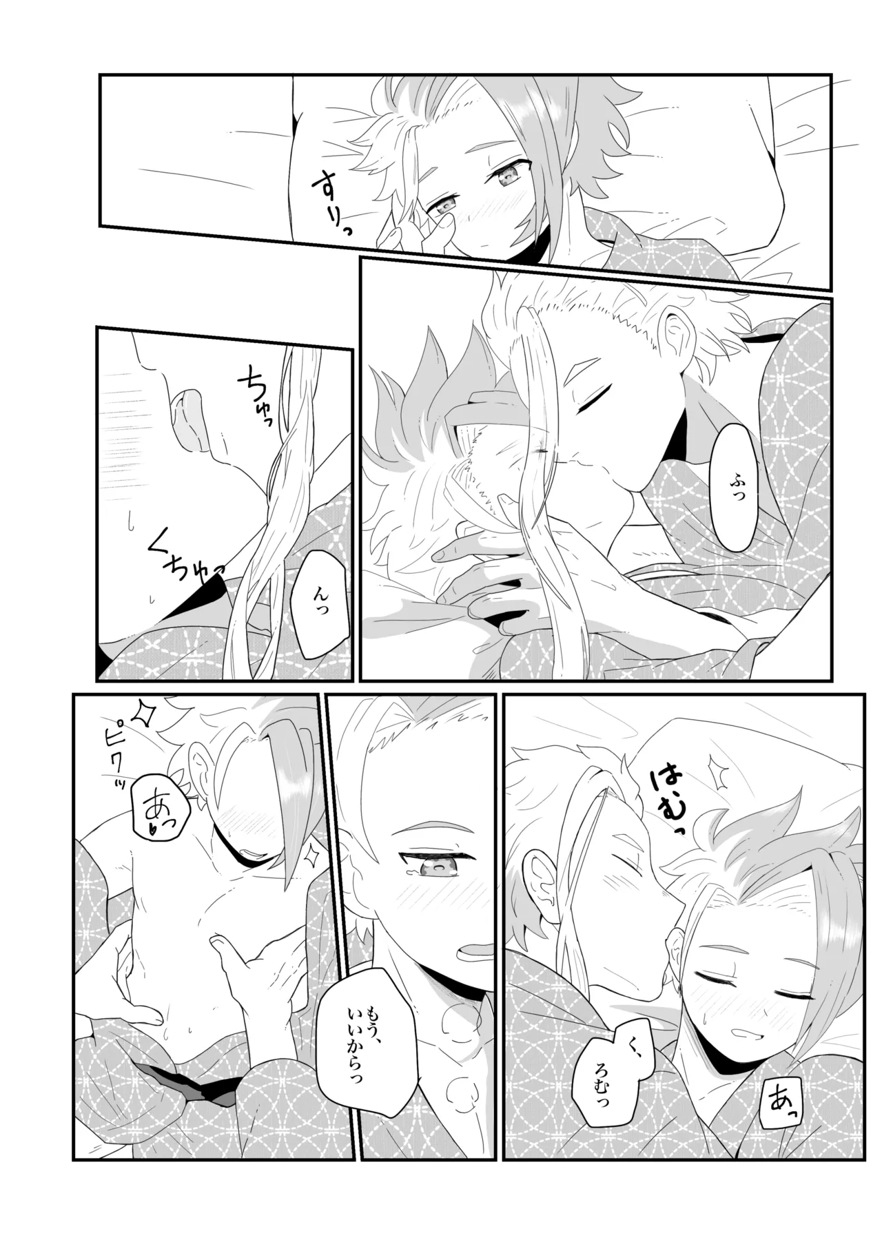 オフの日の話 page 10 full