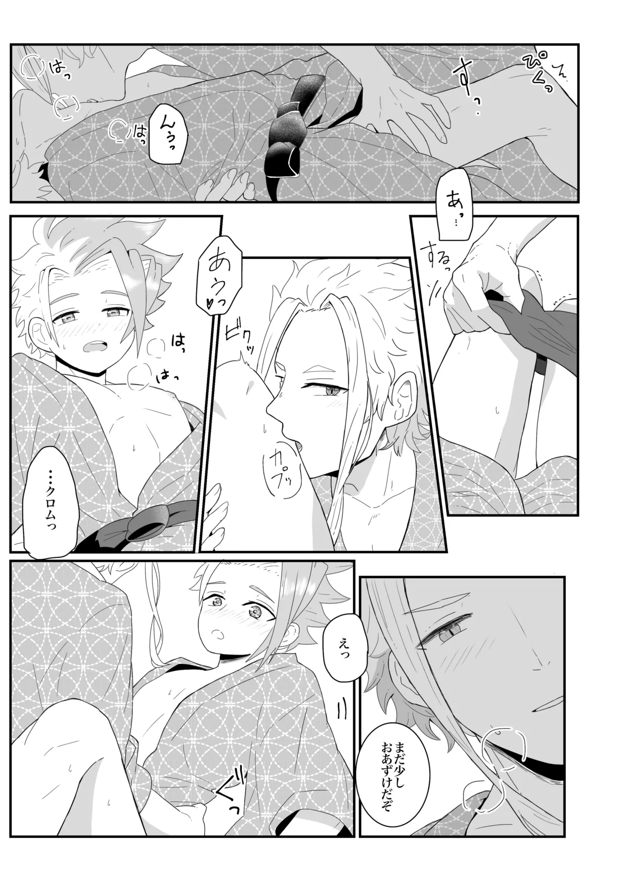 オフの日の話 page 11 full