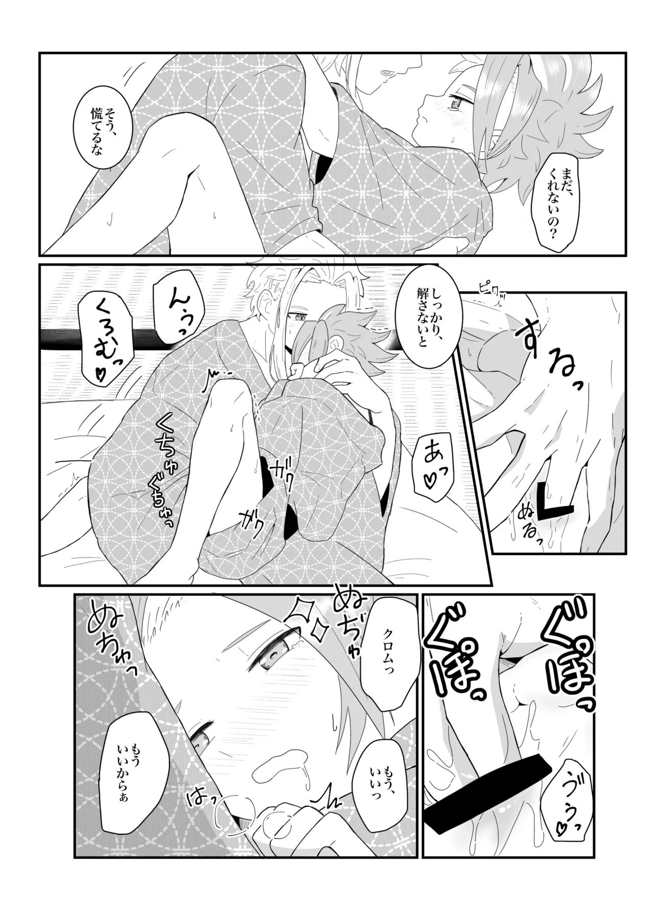 オフの日の話 page 12 full