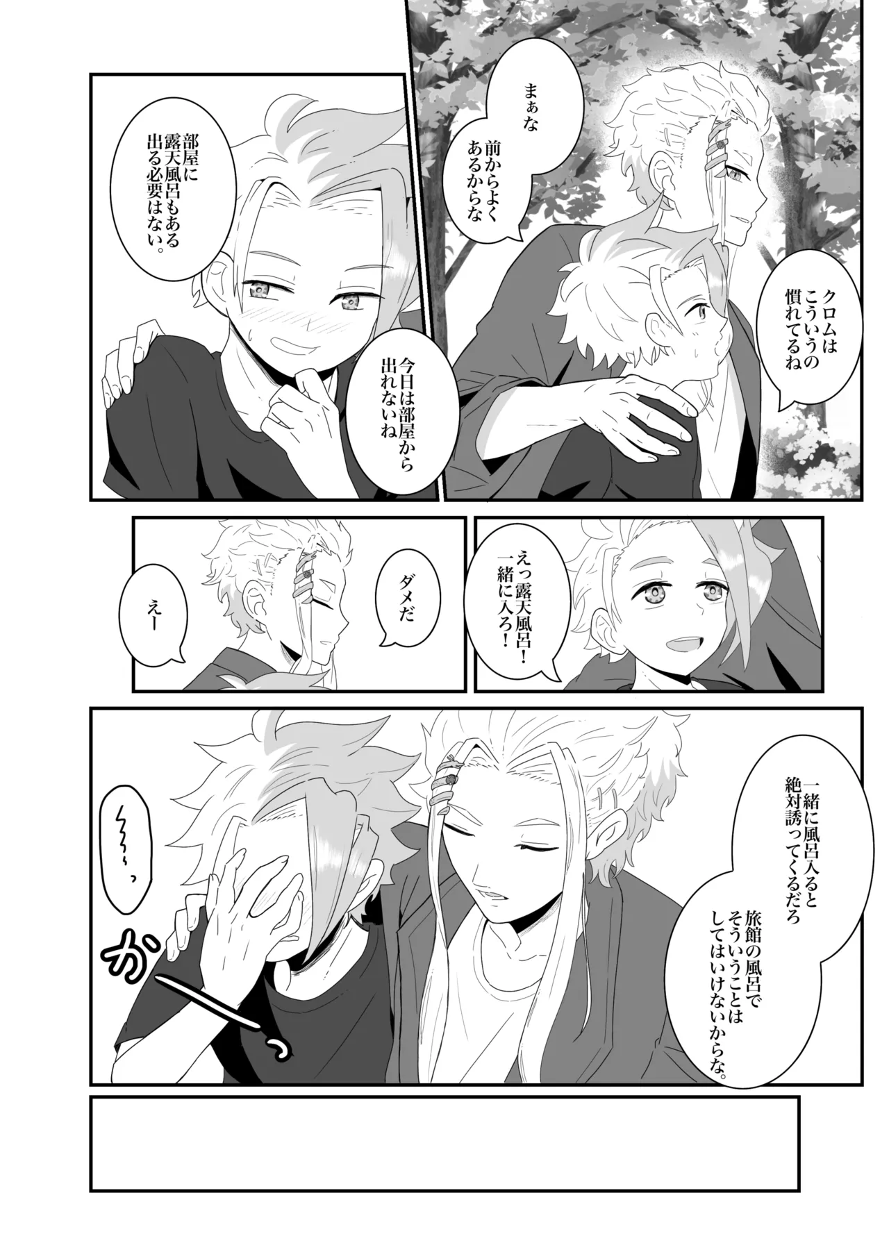 オフの日の話 page 4 full