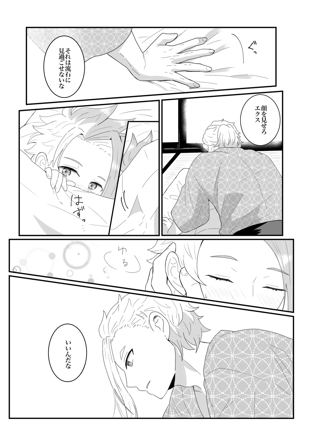 オフの日の話 page 9 full