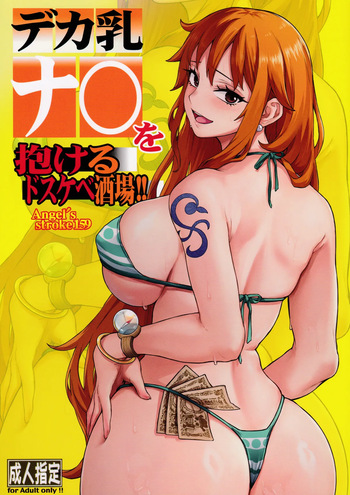 (COMIC1☆27) [AXZ (Aosora)] Angel's stroke 159 Deka chichi Nami wo dakeru dosukebe sakaba!! | Angel's Stroke 159 - The Lewd Bar where You Can Sleep With A Huge-Breasted Nami!!(One Piece) [English] {Doujins.com} cover