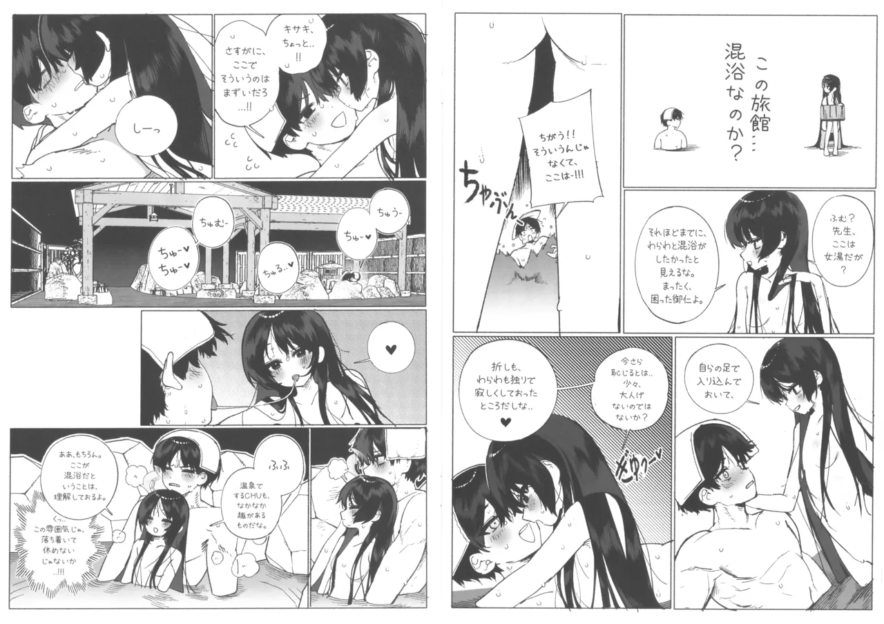 キサキと行く温泉漫画 page 8 full