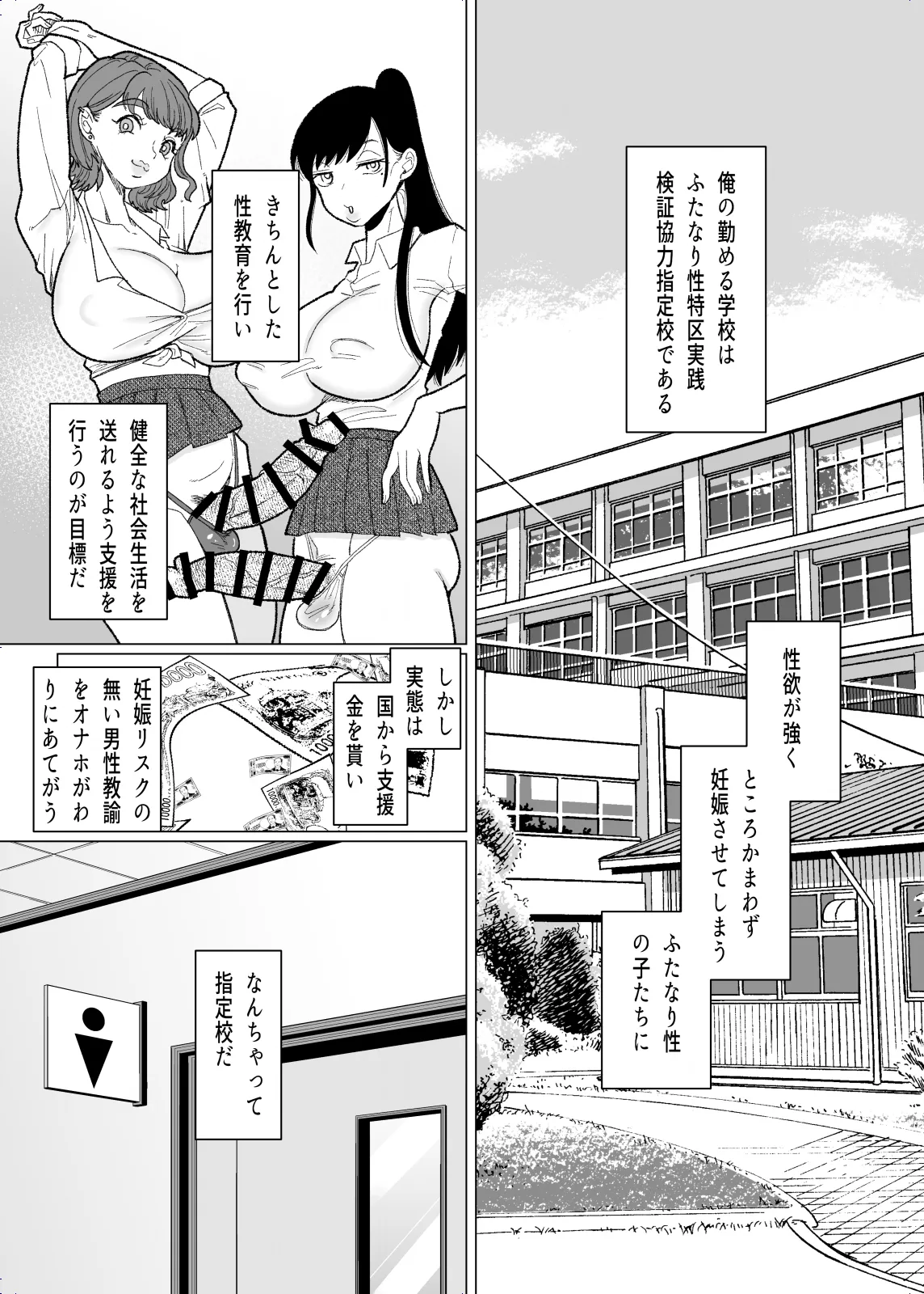 Futanari JK no Seishori Tannin ni Narimashita page 6 full