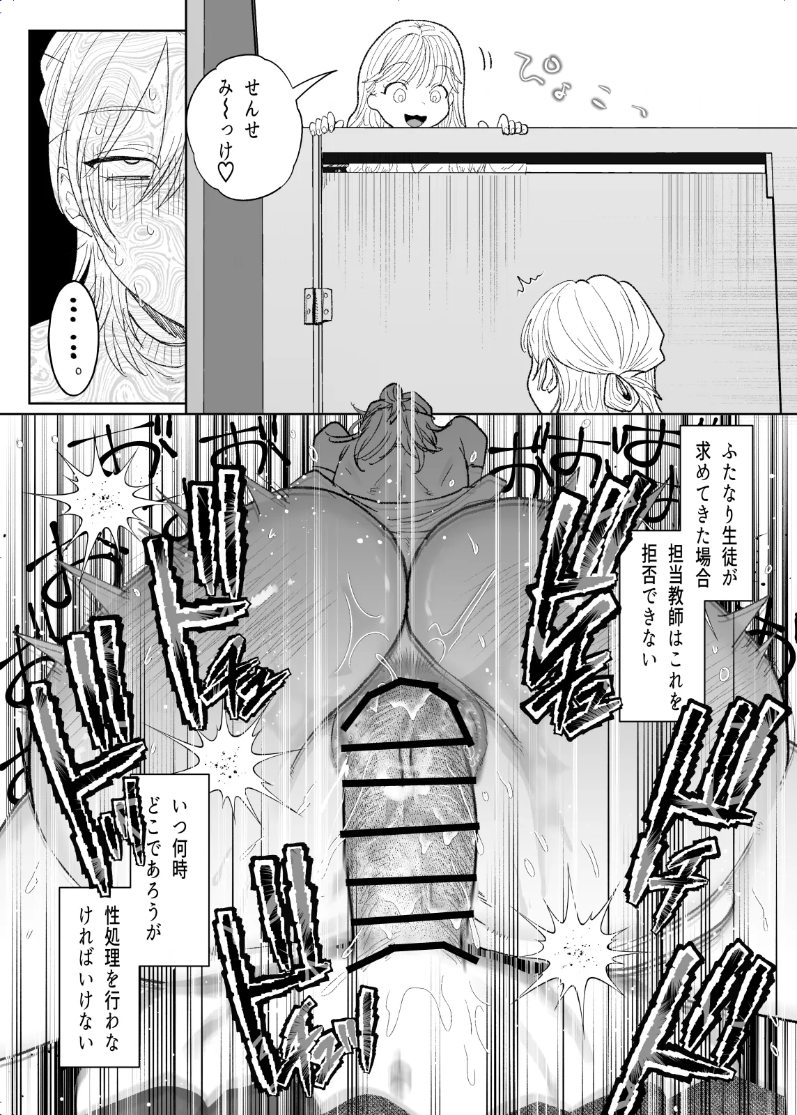 Futanari JK no Seishori Tannin ni Narimashita page 8 full