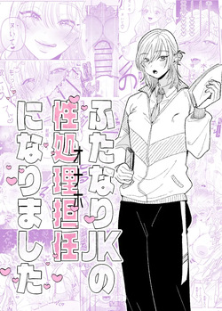 Futanari JK no Seishori Tannin ni Narimashita